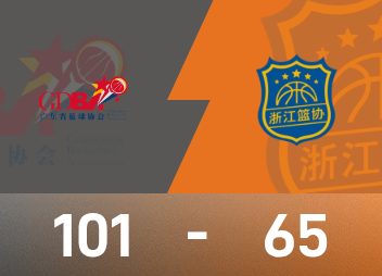 全運男籃總決賽：徐傑18分7板6助，廣東101-65狂勝浙江奪金牌