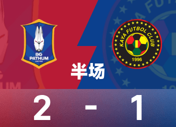 亞冠二級半場：福爾納扎里雙響，巴吞聯暫2-1卡雅FC